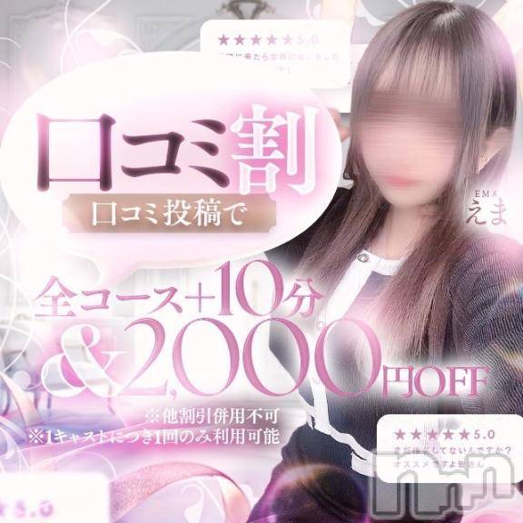 新潟デリヘルMelt(メルト)えま(24)の2026年5月19日写メブログ「🧸 📢クチコミ割が新しくなりました🍀」