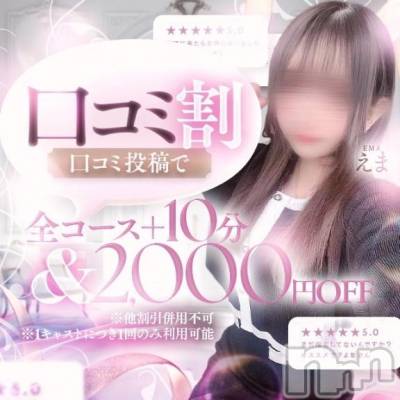 新潟デリヘル Melt(メルト) えま(24)の5月19日写メブログ「🧸 📢クチコミ割が新しくなりました🍀」