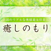 新潟人妻デリヘル 癒しのもり(イヤシノモリ)の9月2日お店速報「キャスト出勤確認中♪」