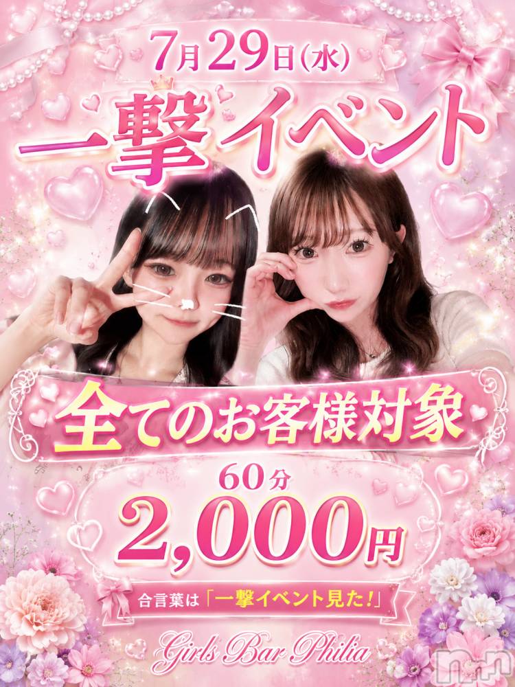 ����������ʥå��������륺�С�Girls Bar Philia(�����륺�С��ե��ꥢ) ���Τ�7��29���̥�֥����ֺ����ϰ�������