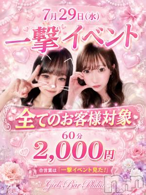 ����������ʥå��������륺�С�Girls Bar Philia(�����륺�С��ե��ꥢ) ���Τ�7��29���̥�֥����ֺ����ϰ�������