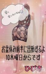 上田発デリヘル人妻華道 上田店(ヒトヅマハナミチウエダテン) 【熟女】ひびき(48)の8月7日写メブログ「次回の出勤です」
