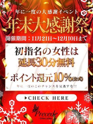 上田発人妻デリヘルPrecede 上田東御店(プリシード ウエダトウミテン) つばき★超熟濃厚妻(61)の12月6日写メブログ「年末大感謝歳🌟12月10日までの❤️」