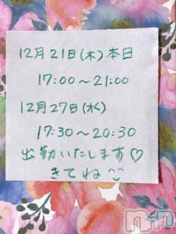 上田発人妻デリヘルPrecede 上田東御店(プリシード ウエダトウミテン) つばき★超熟濃厚妻(63)の12月21日写メブログ「きてね😊」