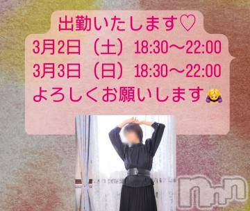上田発人妻デリヘルPrecede 上田東御店(プリシード ウエダトウミテン) つばき★超熟濃厚妻(63)の3月1日写メブログ「出勤いたします♡」