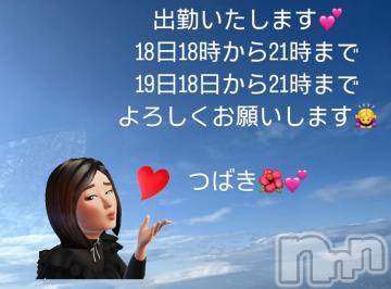 上田発人妻デリヘルPrecede 上田東御店(プリシード ウエダトウミテン) つばき★超熟濃厚妻(63)の3月17日写メブログ「出勤いたします😊💕」