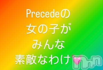 上田発人妻デリヘルPrecede 上田東御店(プリシード ウエダトウミテン) つばき★超熟濃厚妻(62)の4月19日写メブログ「Precedeの女の子がみんな素敵な訳💕」