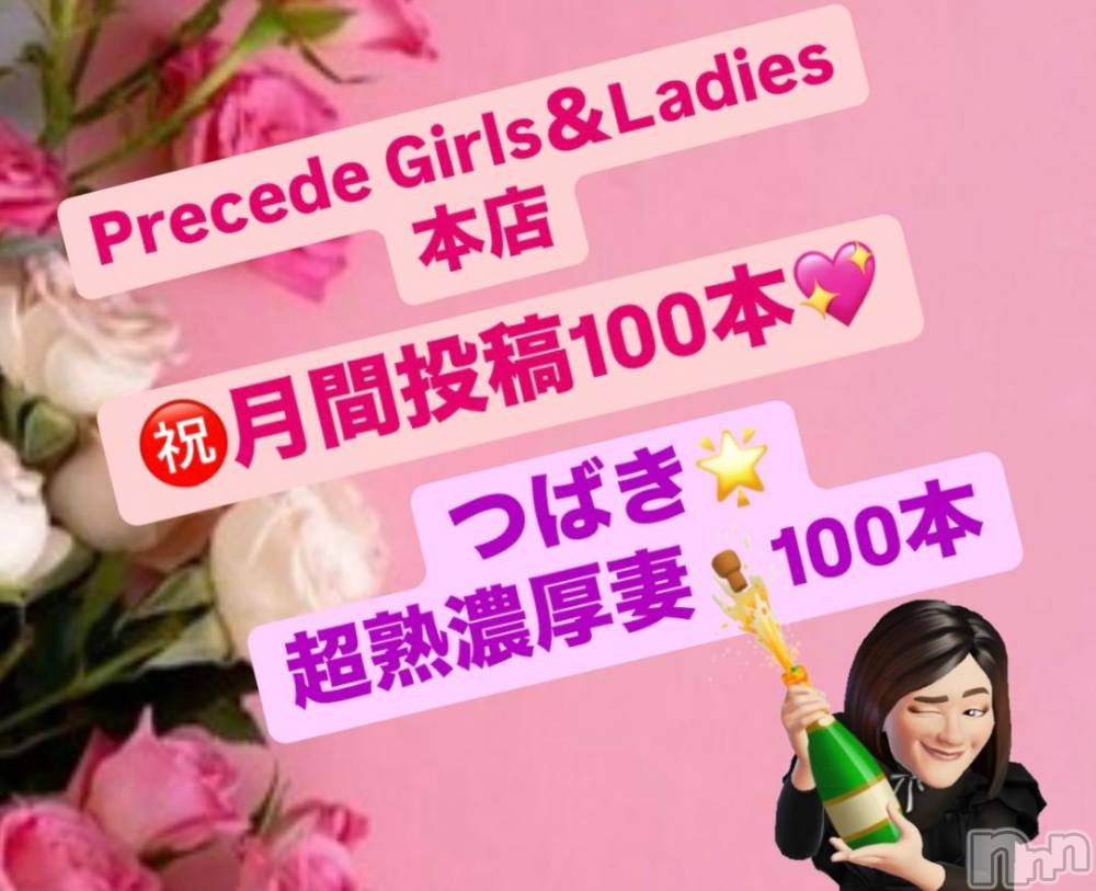 上田発人妻デリヘルPrecede 上田東御店(プリシード ウエダトウミテン) つばき★超熟濃厚妻(63)の11月23日写メブログ「わーい☺️㊗️💕」