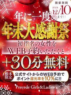 上田発人妻デリヘルPrecede 上田東御店(プリシード ウエダトウミテン) つばき★超熟濃厚妻(63)の11月24日写メブログ「⭐️年に一度の年末大感謝祭開催⭐️」