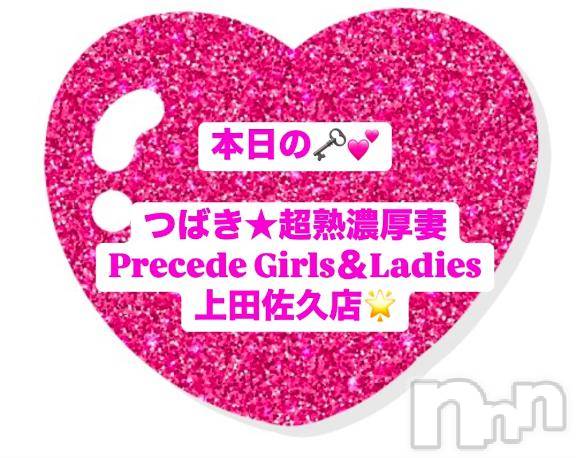 上田発人妻デリヘルPrecede 上田東御店(プリシード ウエダトウミテン) つばき★超熟濃厚妻(63)の12月19日写メブログ「🗝️💕」