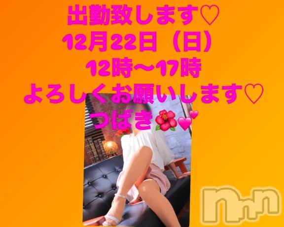 上田発人妻デリヘルPrecede 上田東御店(プリシード ウエダトウミテン) つばき★超熟濃厚妻(63)の12月20日写メブログ「出勤致します💕」