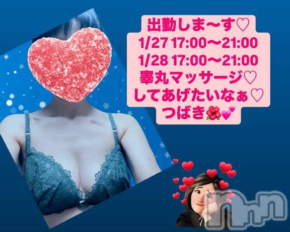上田発人妻デリヘルPrecede 上田東御店(プリシード ウエダトウミテン) つばき★超熟濃厚妻(63)の1月26日写メブログ「出勤します♡」