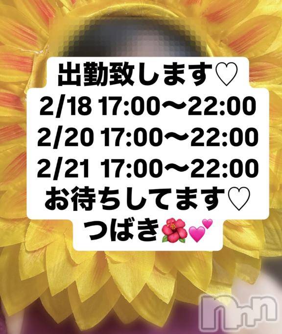 上田発人妻デリヘルPrecede 上田東御店(プリシード ウエダトウミテン) つばき★超熟濃厚妻(63)の2月16日写メブログ「出勤します♡」
