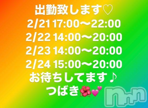 上田発人妻デリヘルPrecede 上田東御店(プリシード ウエダトウミテン) つばき★超熟濃厚妻(63)の2月20日写メブログ「出勤致します♡」