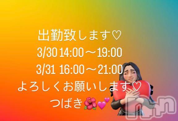 上田発人妻デリヘルPrecede 上田東御店(プリシード ウエダトウミテン) つばき★超熟濃厚妻(63)の3月29日写メブログ「出勤致します♡」