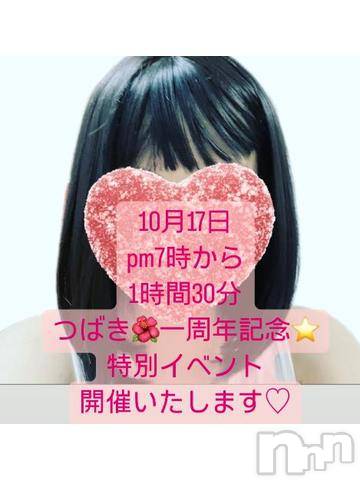 上田発人妻デリヘルPrecede 上田東御店(プリシード ウエダトウミテン)つばき★超熟濃厚妻(63)の2023年10月16日写メブログ「10月17日記念イベント開催♡」