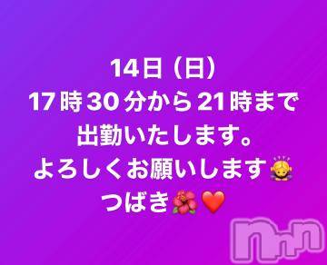 上田発人妻デリヘルPrecede 上田東御店(プリシード ウエダトウミテン)つばき★超熟濃厚妻(63)の2024年1月9日写メブログ「14日（日）17時30から21時まで🌟」
