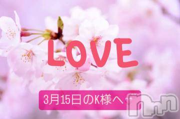 上田発人妻デリヘルPrecede 上田東御店(プリシード ウエダトウミテン)つばき★超熟濃厚妻(63)の2024年3月16日写メブログ「3月15日のK様へ💕」