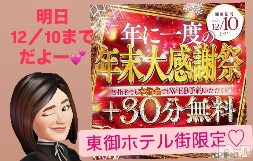 上田発人妻デリヘルPrecede 上田東御店(プリシード ウエダトウミテン)つばき★超熟濃厚妻(63)の2024年12月9日写メブログ「年末大感謝祭2024は明日10日まで💕」
