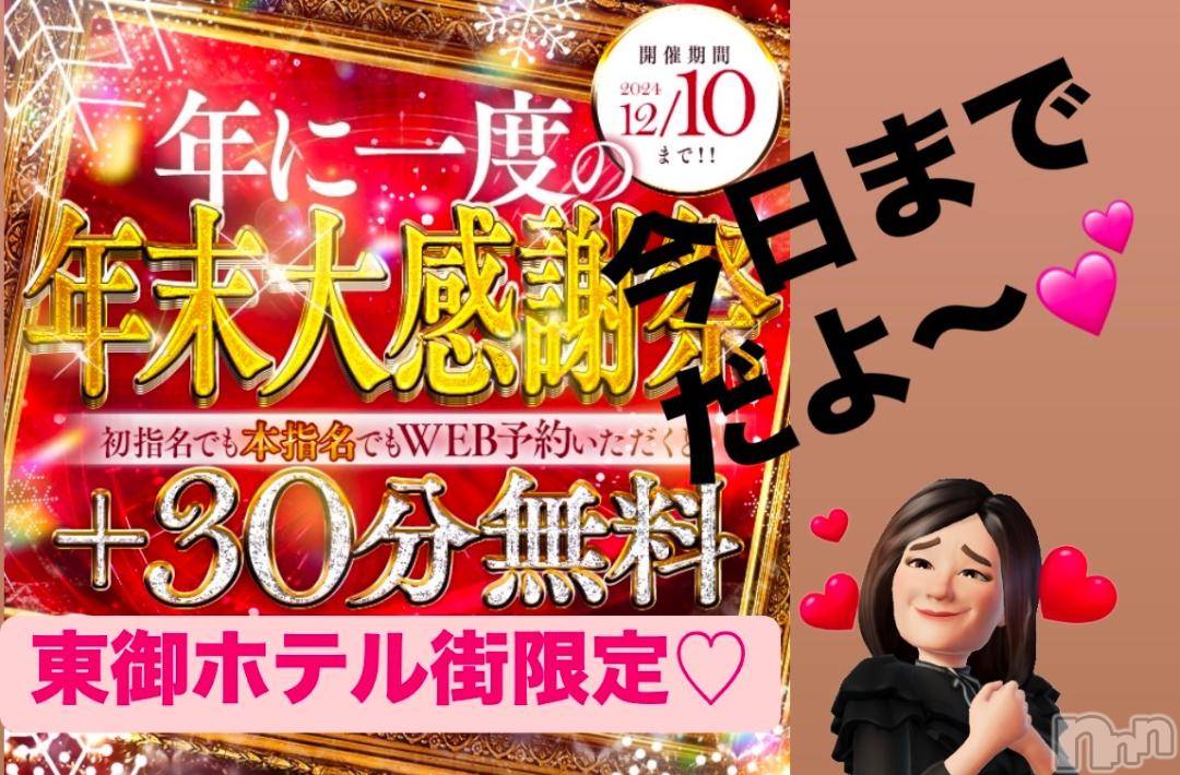上田発人妻デリヘルPrecede 上田東御店(プリシード ウエダトウミテン)つばき★超熟濃厚妻(63)の2024年12月10日写メブログ「今日までだよー💕」