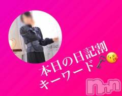 上田発人妻デリヘルPrecede 上田東御店(プリシード ウエダトウミテン) つばき★超熟濃厚妻(63)の4月2日写メブログ「本日のキーワード🗝️💕」