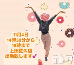 上田発人妻デリヘルPrecede 上田東御店(プリシード ウエダトウミテン) つばき★超熟濃厚妻(63)の11月3日写メブログ「上田佐久店🌟出勤いたします💕」