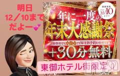 上田発人妻デリヘルPrecede 上田東御店(プリシード ウエダトウミテン) つばき★超熟濃厚妻(63)の12月9日写メブログ「年末大感謝祭2024は明日10日まで💕」