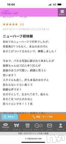 松本発デリヘルThree＆Men’s Spa(スリー＆メンズスパ)ＮＨ姫華ワン(20)の2022年12月12日写メブログ「口コミっ?嬉しい」