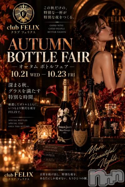 Ĺ���Х��顦�����CLUB FELIX(����� �ե��ꥯ��) �Τ�Ź���٥�ȡ�Autumn bottle  fare��