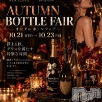 Autumn bottle  fare
