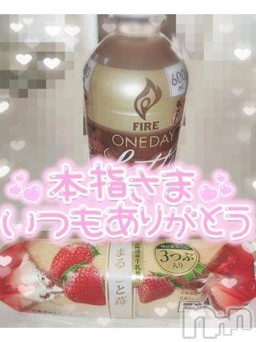 新潟デリヘル奥様特急 新潟店(オクサマトッキュウニイガタテン) ゆゆか(30)の2月3日写メブログ「お礼❤️本指名T様」