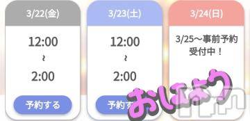 新潟デリヘル奥様特急 新潟店(オクサマトッキュウニイガタテン) ゆゆか(30)の3月22日写メブログ「華金❤️」