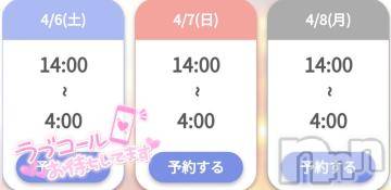 新潟デリヘル奥様特急 新潟店(オクサマトッキュウニイガタテン) ゆゆか(30)の4月6日写メブログ「お知らせ❤️」