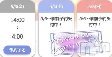 新潟デリヘル奥様特急 新潟店(オクサマトッキュウニイガタテン) ゆゆか(30)の4月29日写メブログ「お知らせ❤️」