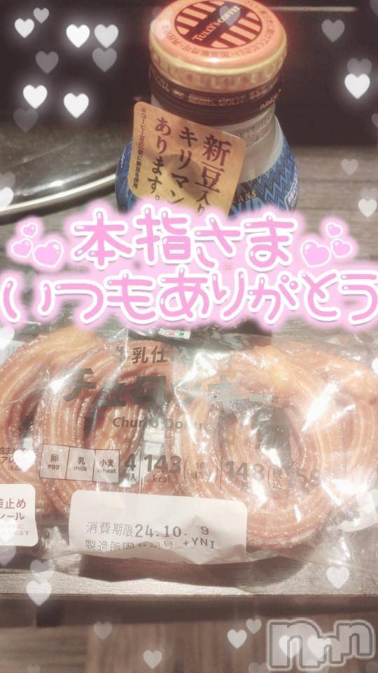 新潟デリヘル奥様特急 新潟店(オクサマトッキュウニイガタテン) ゆゆか(30)の10月9日写メブログ「お礼❤️本指名T様」