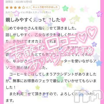 新潟デリヘル奥様特急 新潟店(オクサマトッキュウニイガタテン)ゆゆか(30)の2023年10月9日写メブログ「口コミありがとう❤️」