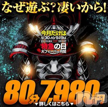 新潟デリヘル奥様特急 新潟店(オクサマトッキュウニイガタテン)ゆゆか(30)の2023年10月19日写メブログ「イベント❤️」