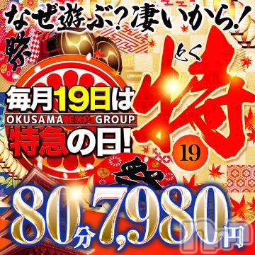 新潟デリヘル奥様特急 新潟店(オクサマトッキュウニイガタテン)ゆゆか(30)の2023年11月19日写メブログ「特急の日❤️」