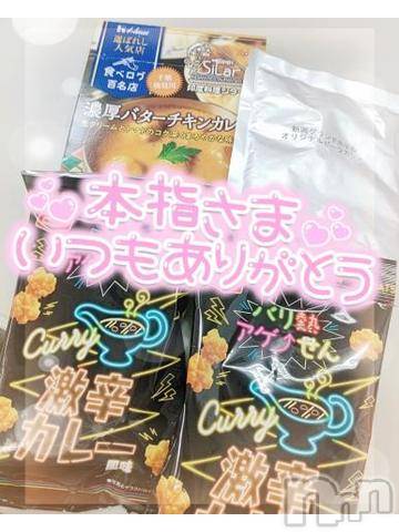 新潟デリヘル奥様特急 新潟店(オクサマトッキュウニイガタテン)ゆゆか(30)の2023年11月19日写メブログ「お礼❤️本指名H様」