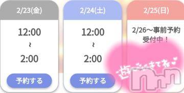 新潟デリヘル奥様特急 新潟店(オクサマトッキュウニイガタテン)ゆゆか(30)の2024年2月23日写メブログ「３連休❤️」