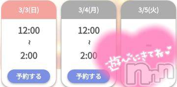 新潟デリヘル奥様特急 新潟店(オクサマトッキュウニイガタテン)ゆゆか(30)の2024年3月3日写メブログ「あと2日❤️」