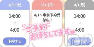 新潟デリヘル奥様特急 新潟店(オクサマトッキュウニイガタテン)ゆゆか(30)の2024年3月30日写メブログ「3月ラスト❤️」