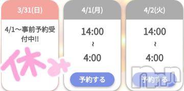 新潟デリヘル奥様特急 新潟店(オクサマトッキュウニイガタテン)ゆゆか(30)の2024年3月31日写メブログ「お休みDay❤️」