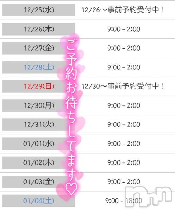新潟デリヘル奥様特急 新潟店(オクサマトッキュウニイガタテン)ゆゆか(30)の2024年12月20日写メブログ「年末年始のお知らせ❤️」