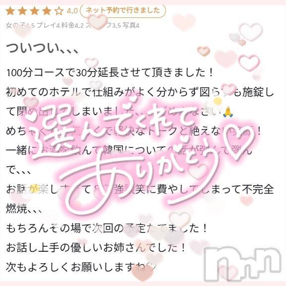 新潟デリヘル奥様特急 新潟店(オクサマトッキュウニイガタテン)ゆゆか(30)の2025年8月2日写メブログ「口コミありがとう❤️」
