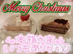 新潟デリヘル奥様特急 新潟店(オクサマトッキュウニイガタテン) ゆゆか(30)の12月25日写メブログ「お礼❤️本指名A様」