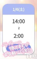 新潟デリヘル奥様特急 新潟店(オクサマトッキュウニイガタテン) ゆゆか(30)の1月6日写メブログ「変更❤️」
