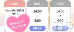 新潟デリヘル奥様特急 新潟店(オクサマトッキュウニイガタテン) ゆゆか(30)の3月27日写メブログ「お知らせだよん❤️」