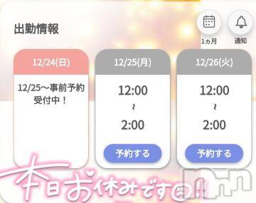 新潟デリヘル 奥様特急 新潟店(オクサマトッキュウニイガタテン) ゆゆか(30)の12月24日写メブログ「お休みDay❤️」