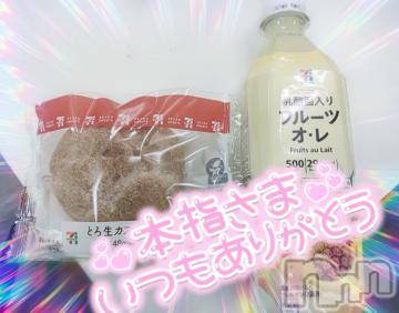 新潟デリヘル 奥様特急 新潟店(オクサマトッキュウニイガタテン) ゆゆか(30)の4月7日写メブログ「お礼❤️本指名H様」